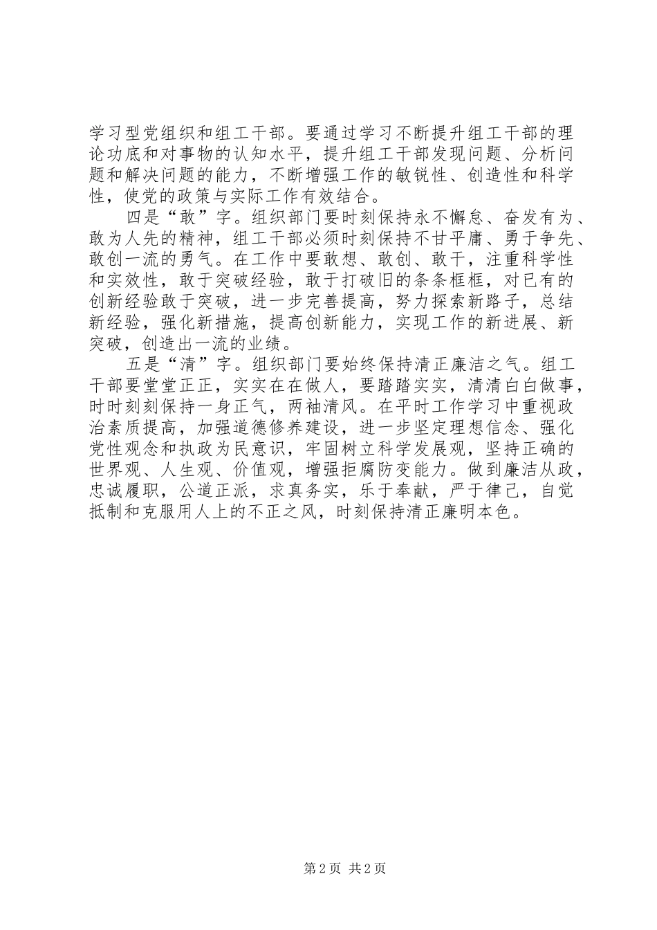 组织系统争先创优心得体会 _第2页