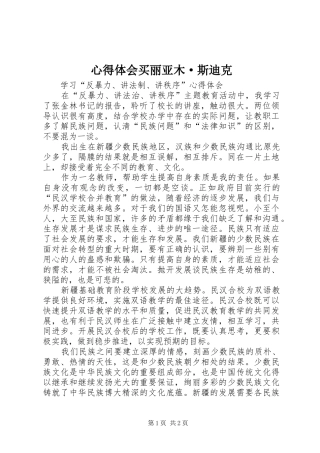 心得体会买丽亚木·斯迪克 