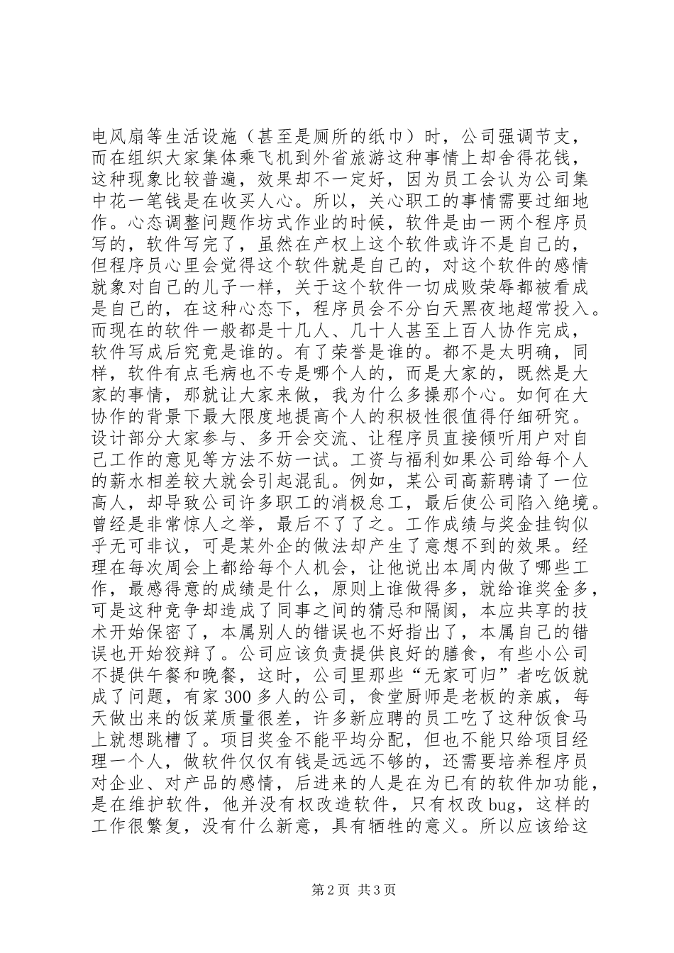 项目管理心得体会 _第2页