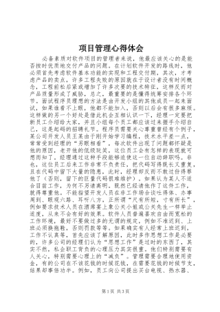 项目管理心得体会 