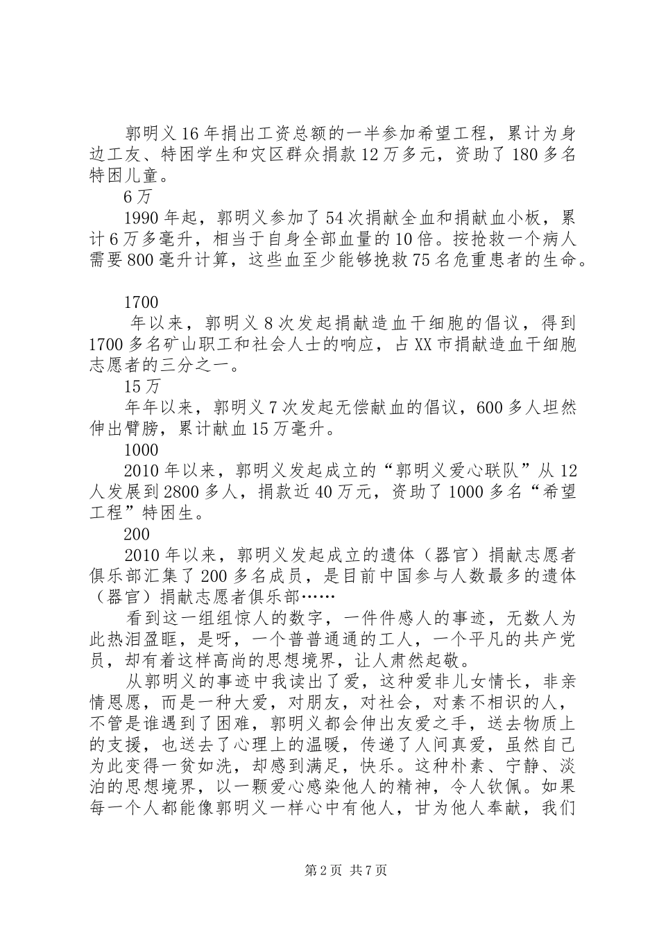 学习郭明义英雄事迹心得体会5则_第2页