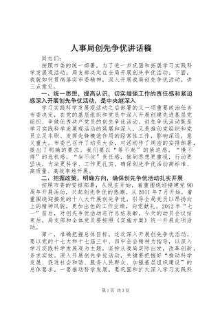 人事局创先争优讲话稿