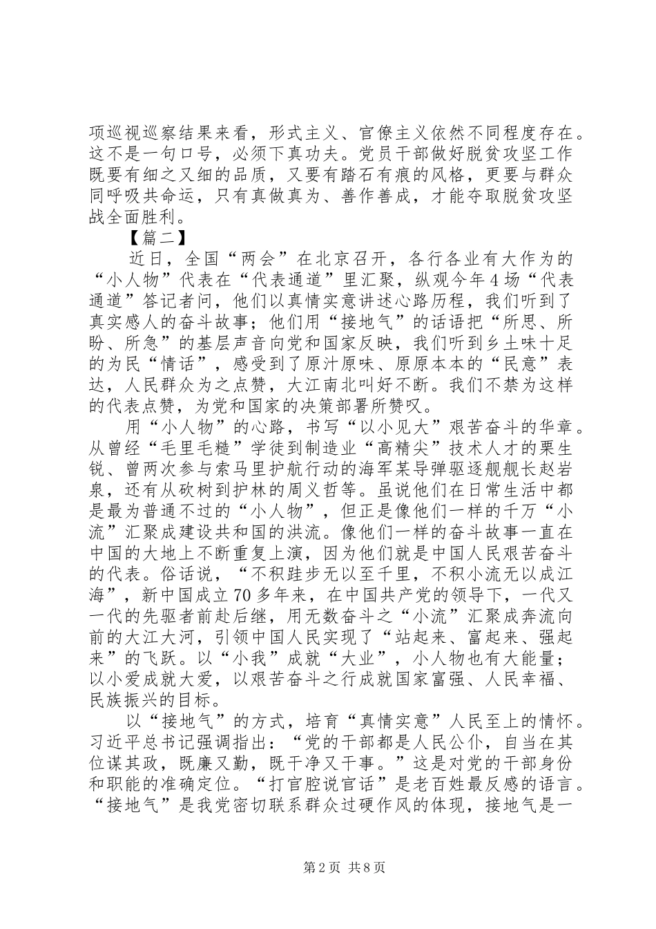 学习XX年两会精神心得感悟5篇_第2页