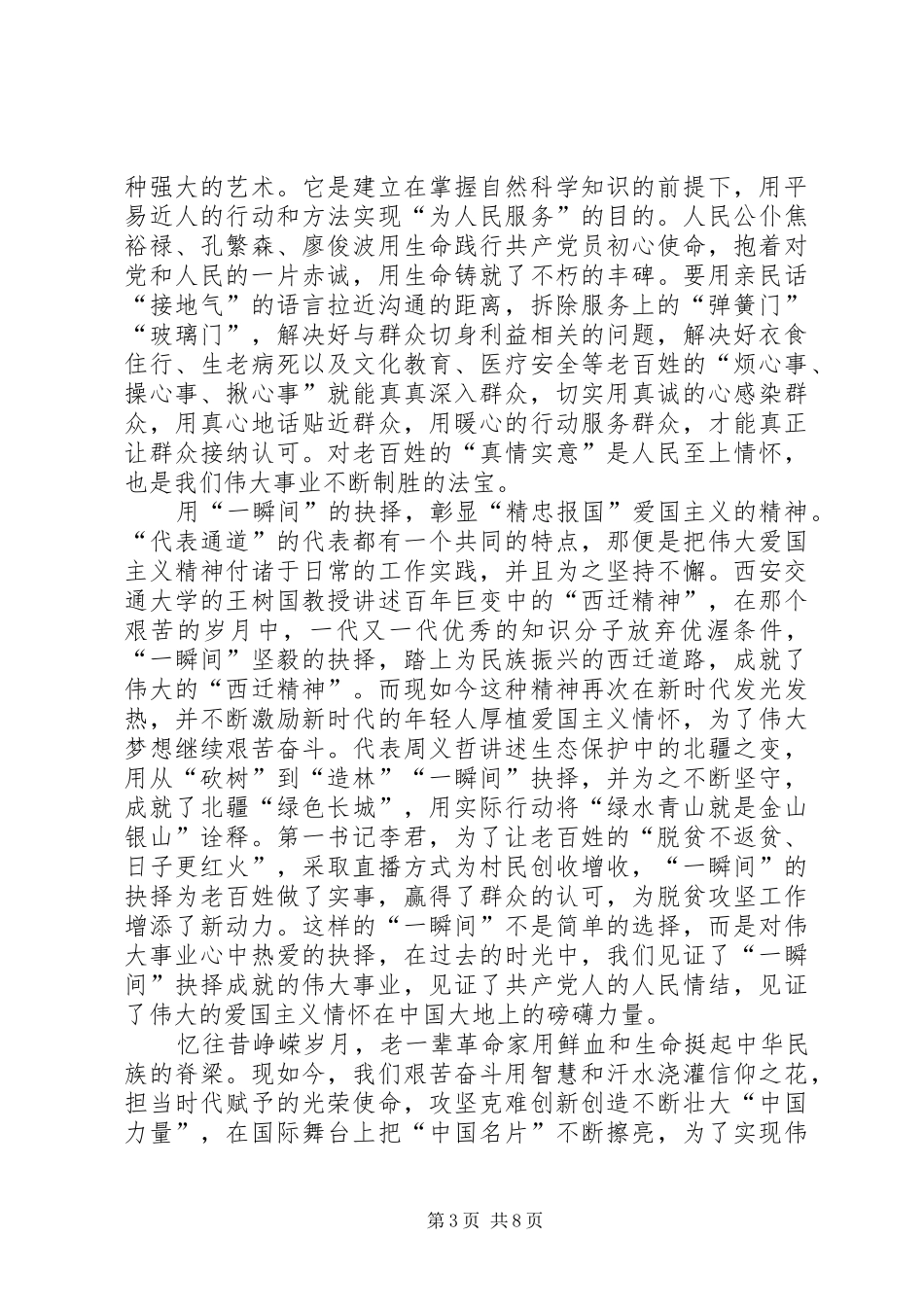 学习XX年两会精神心得感悟5篇_第3页