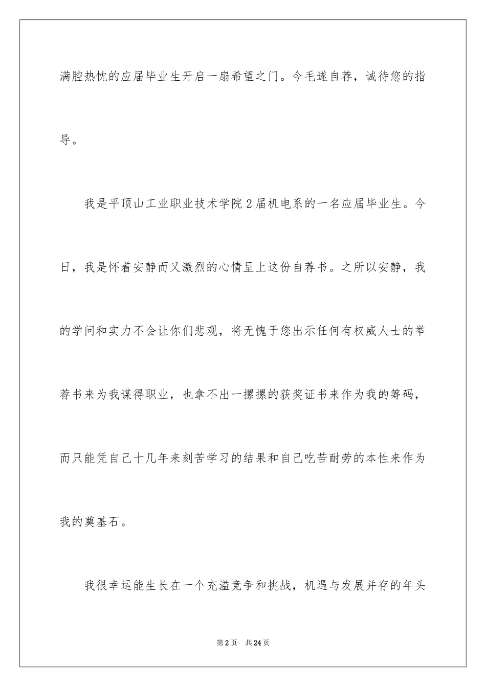 2024大学求职自荐信_3_第2页