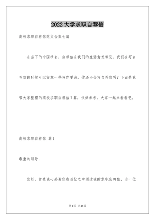 2024大学求职自荐信_3