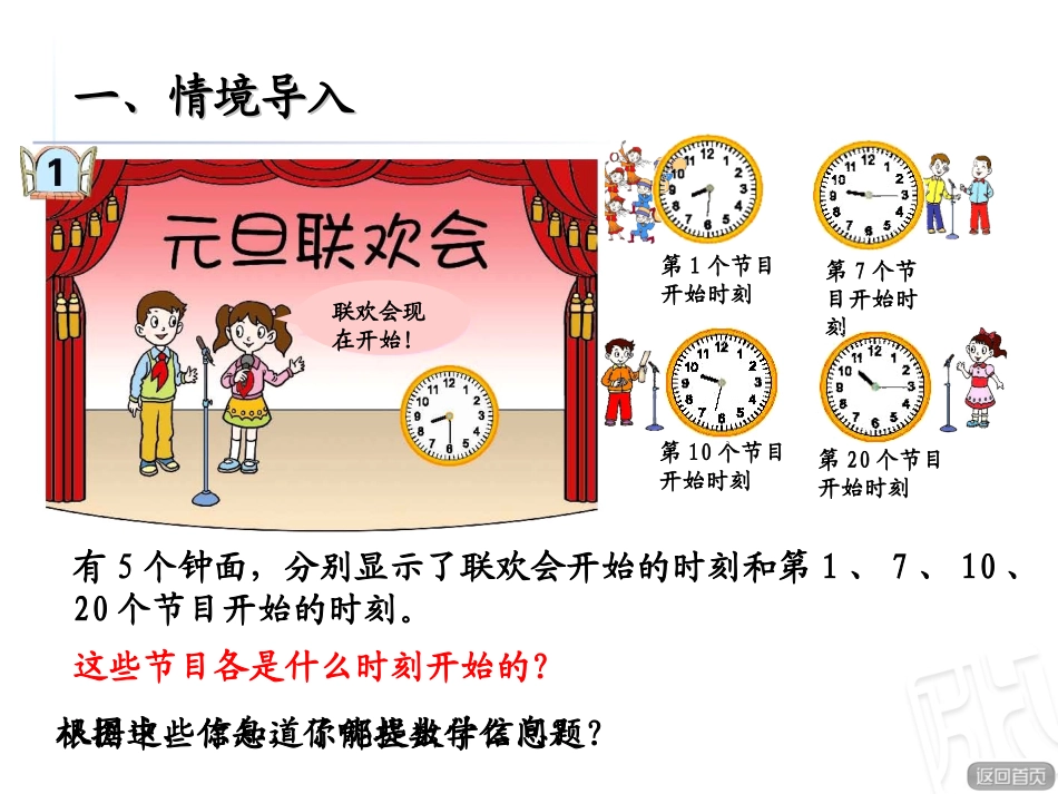 （教学课件）时分的认识——信息窗1_第2页