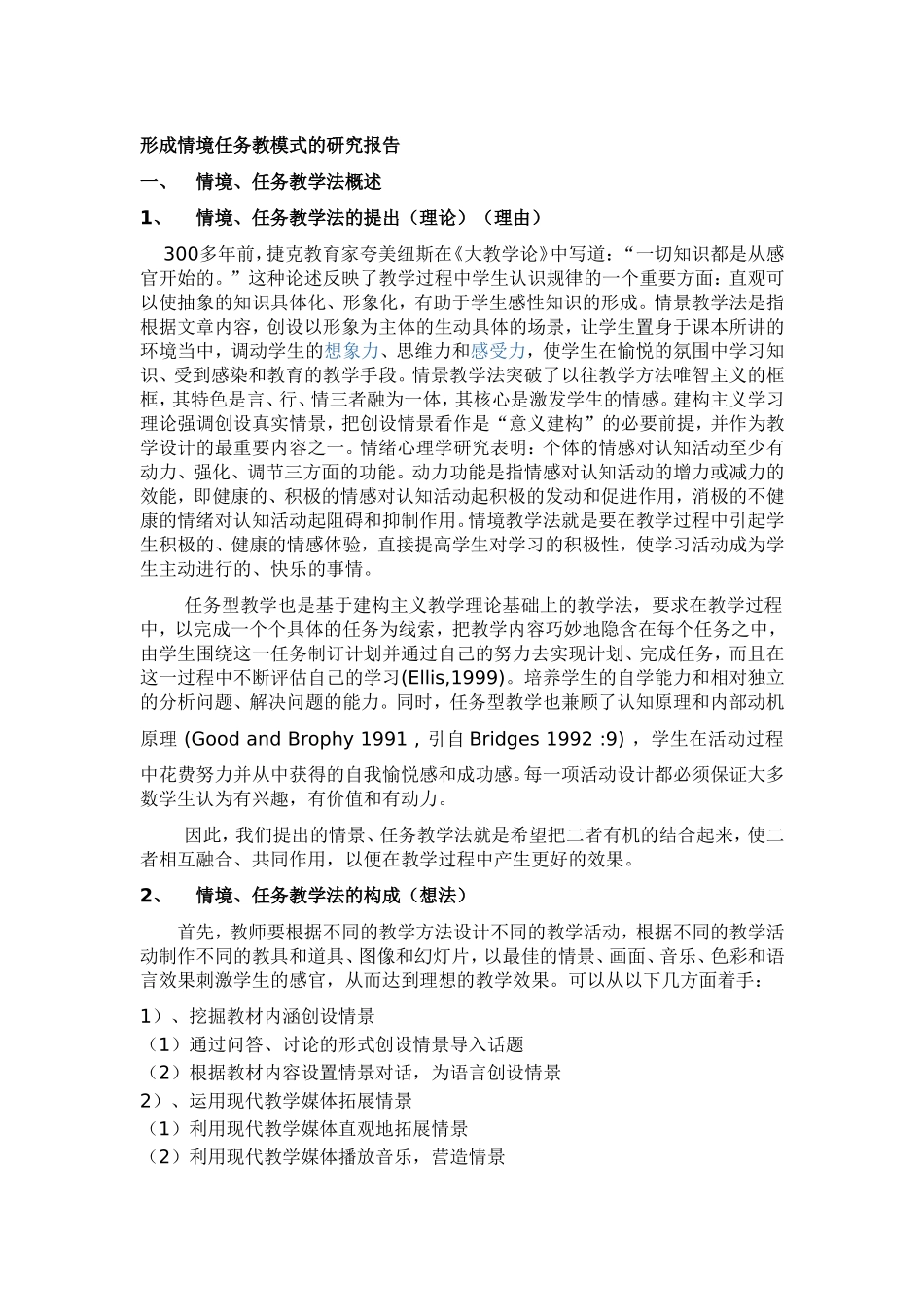 情境、任务教学法概述_第1页