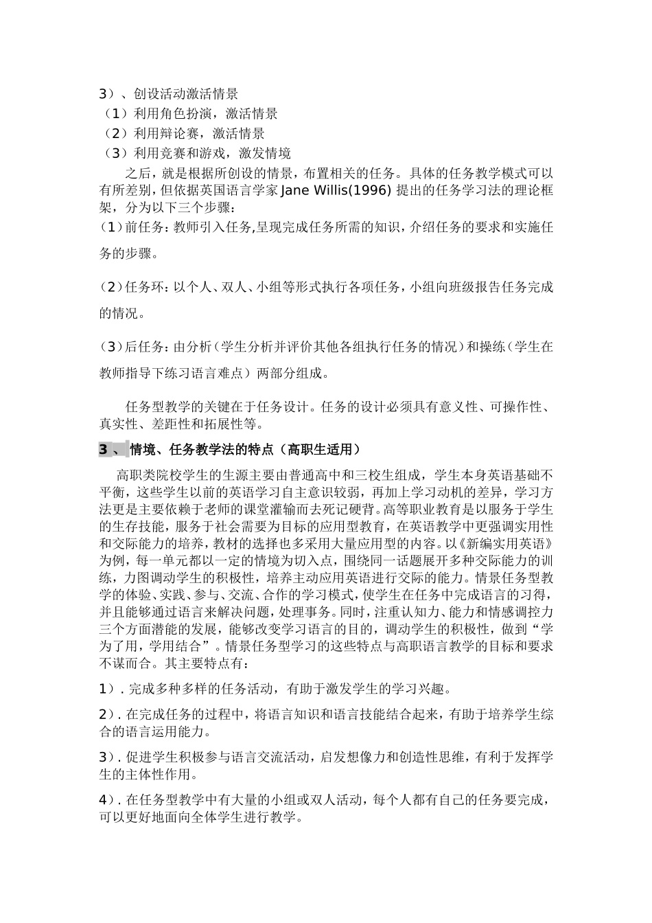 情境、任务教学法概述_第2页