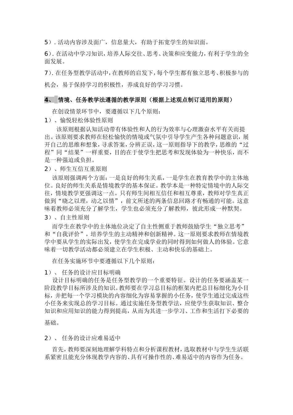 情境、任务教学法概述_第3页