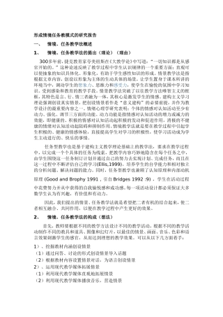 情境、任务教学法概述
