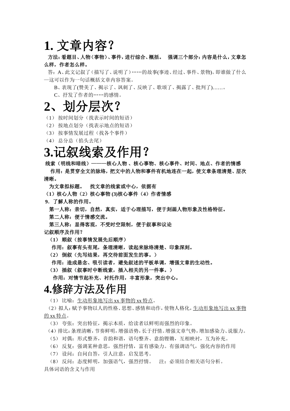 记叙文答题技巧_第1页
