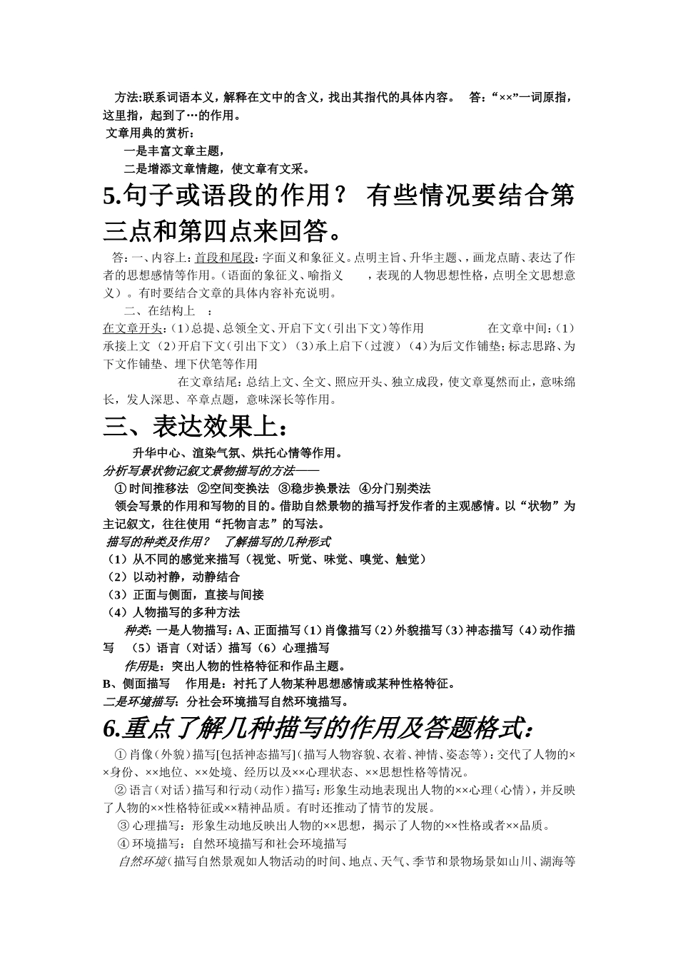 记叙文答题技巧_第2页