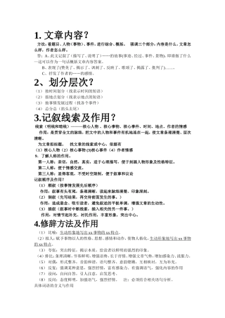 记叙文答题技巧