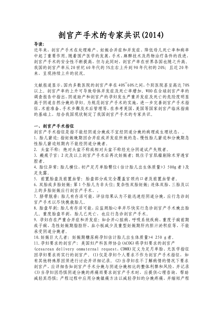 剖宫产手术的专家共识(2014)_第1页