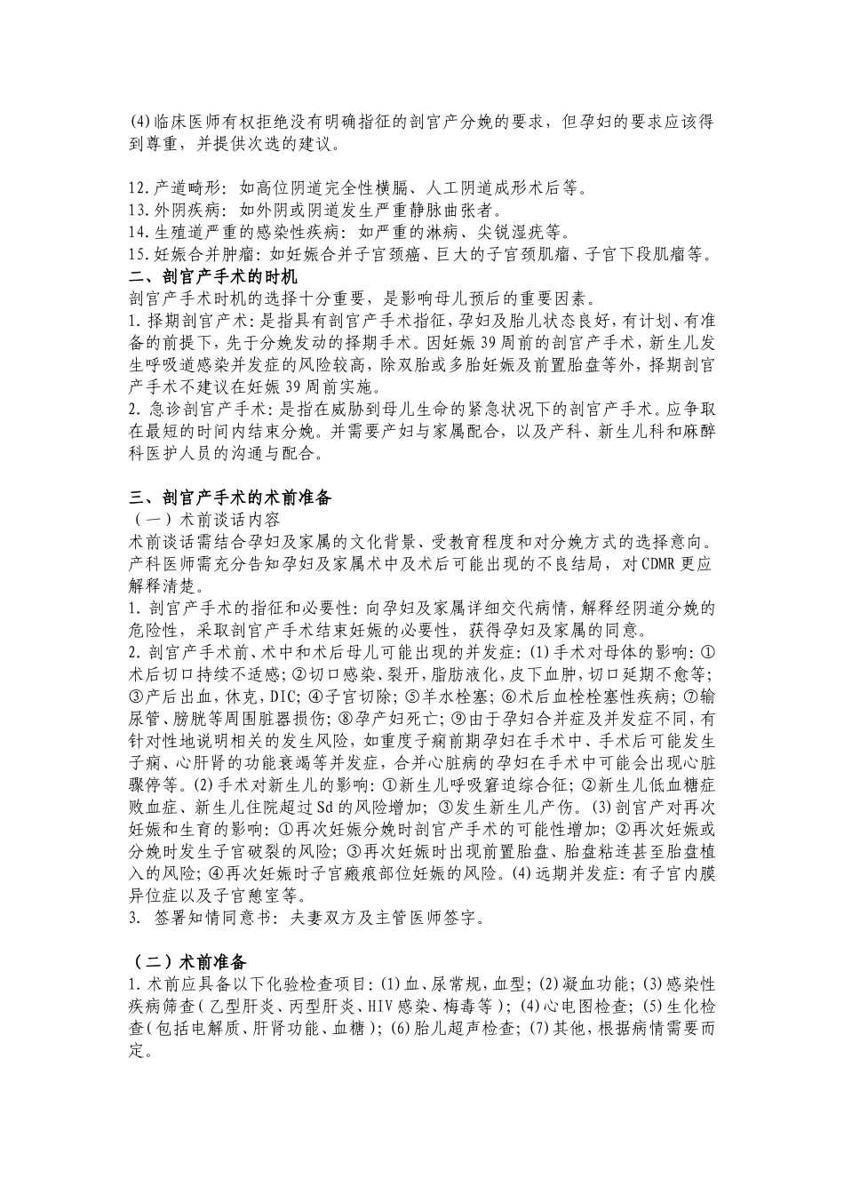 剖宫产手术的专家共识(2014)_第2页