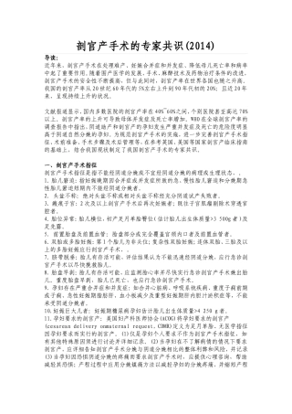 剖宫产手术的专家共识(2014)
