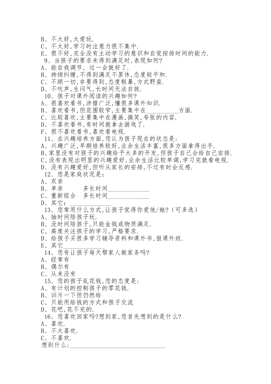 店集小学家校沟通调查表文档_第2页