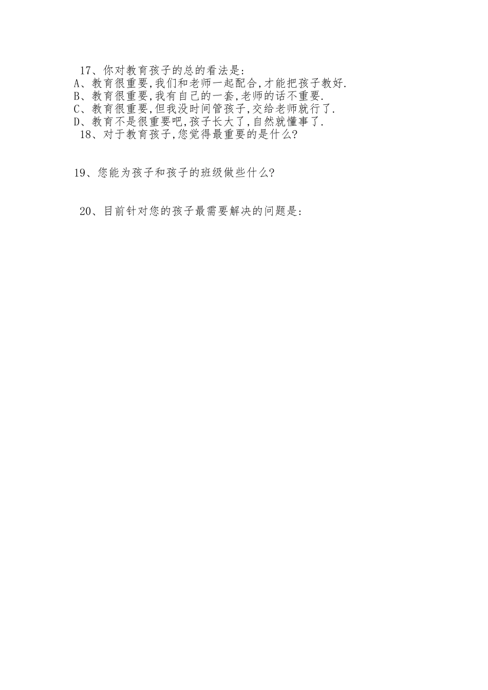 店集小学家校沟通调查表文档_第3页