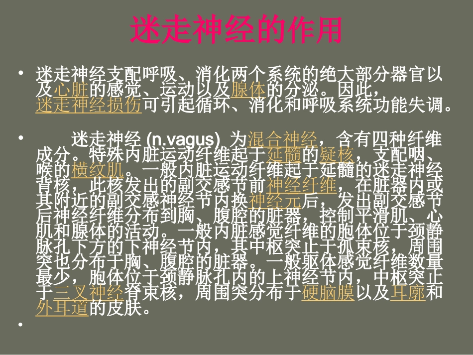 迷 走 神 经_第2页