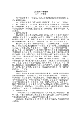 将相和评课稿