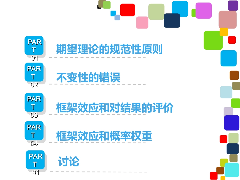 理性选择与决策框架效应_第2页