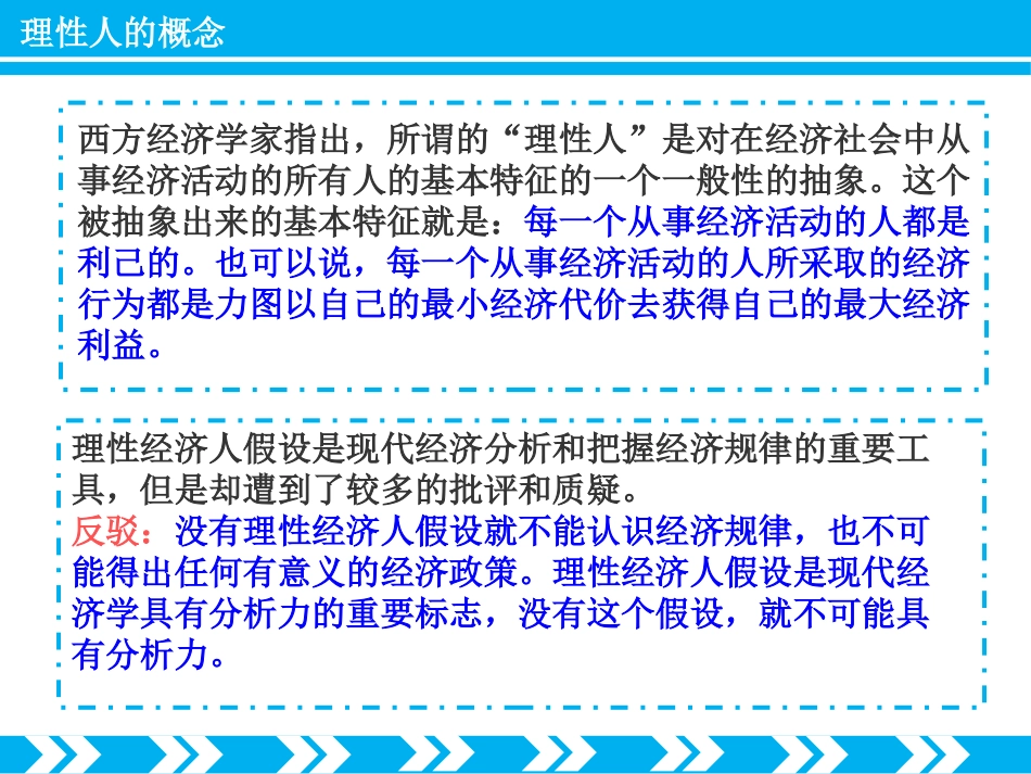 理性选择与决策框架效应_第3页