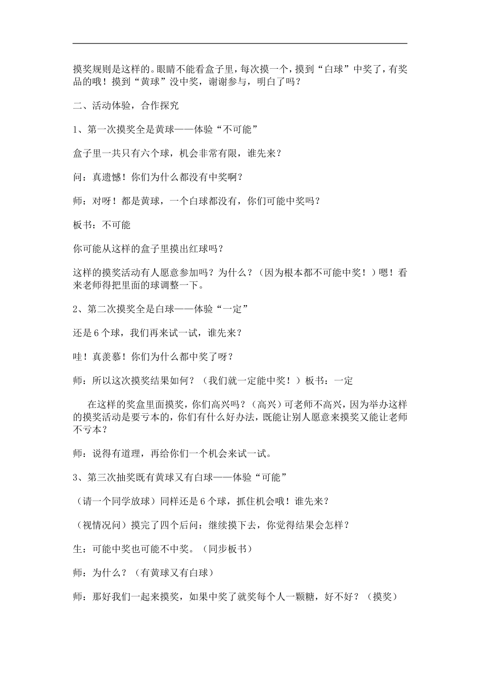 可能性教案 (3)_第2页