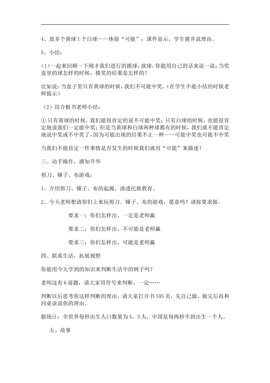 可能性教案 (3)_第3页