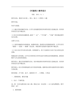 可能性教案 (3)