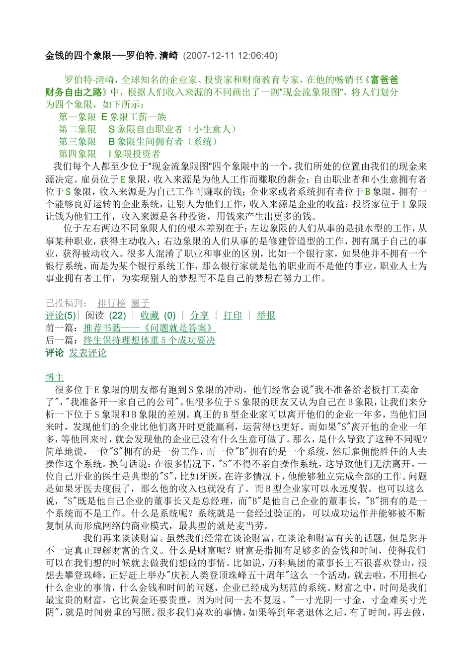 罗伯特清崎的象限理论_第1页
