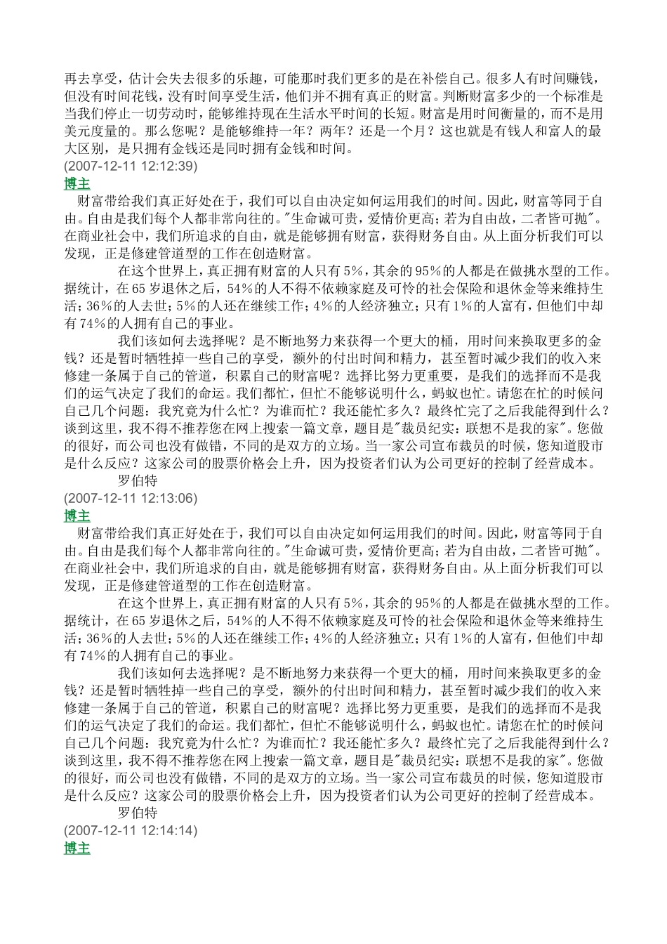 罗伯特清崎的象限理论_第2页