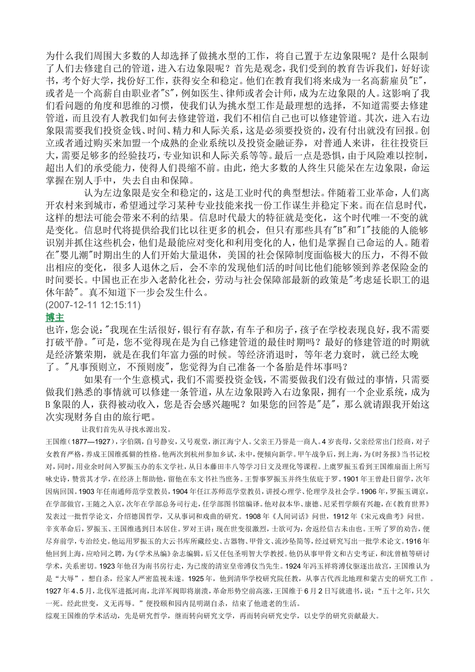 罗伯特清崎的象限理论_第3页