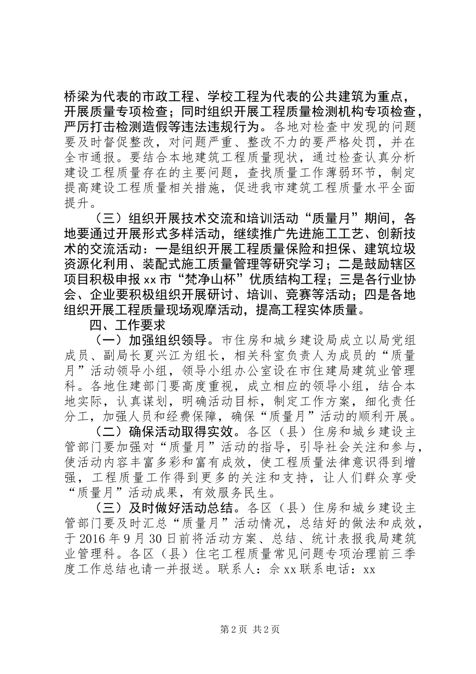 住房和城乡建设系统XX年“质量月”活动方案_第2页