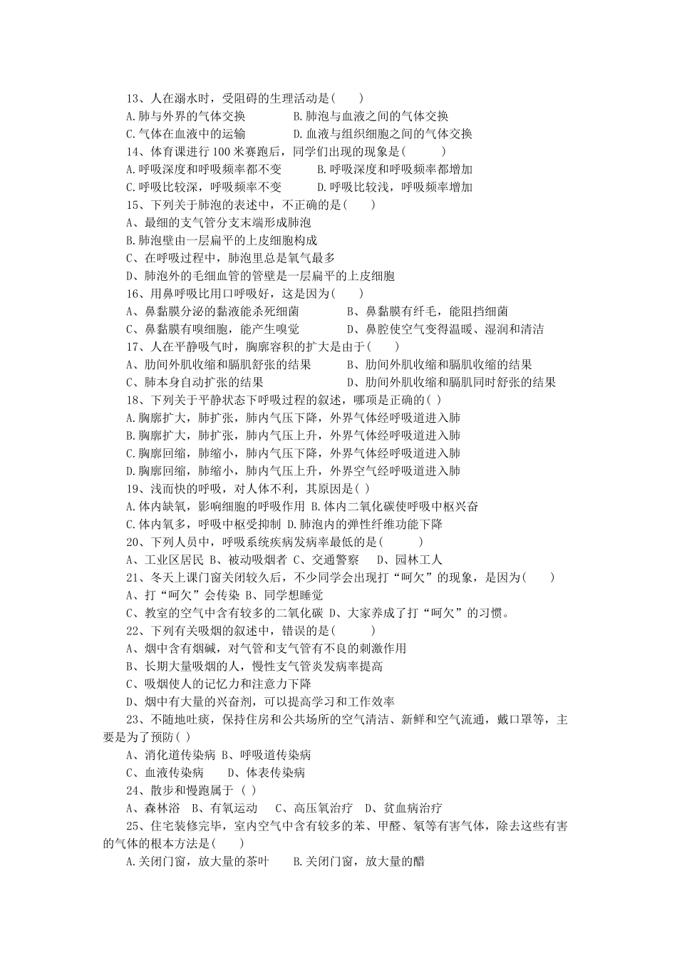 七年级生物下册第三章_第2页