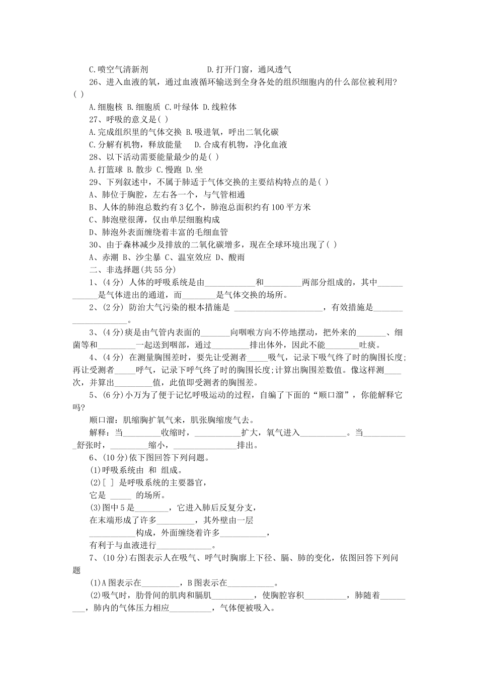 七年级生物下册第三章_第3页
