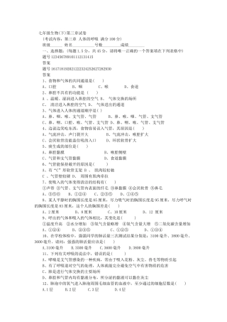 七年级生物下册第三章