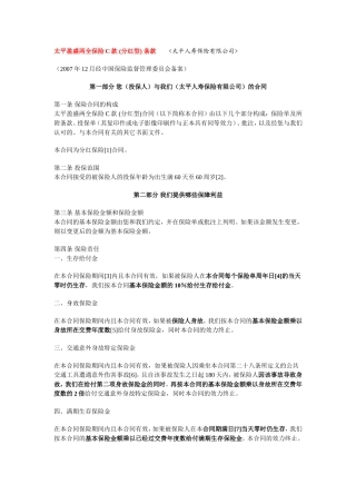 太平盈盛两全保险C款