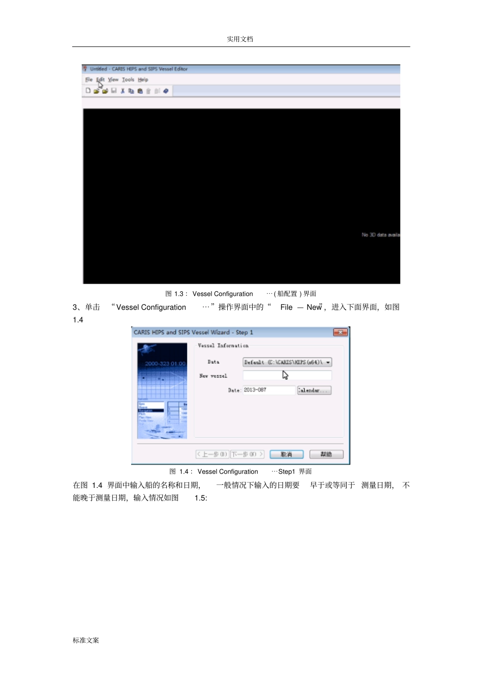 Caris多波束后处理_第2页