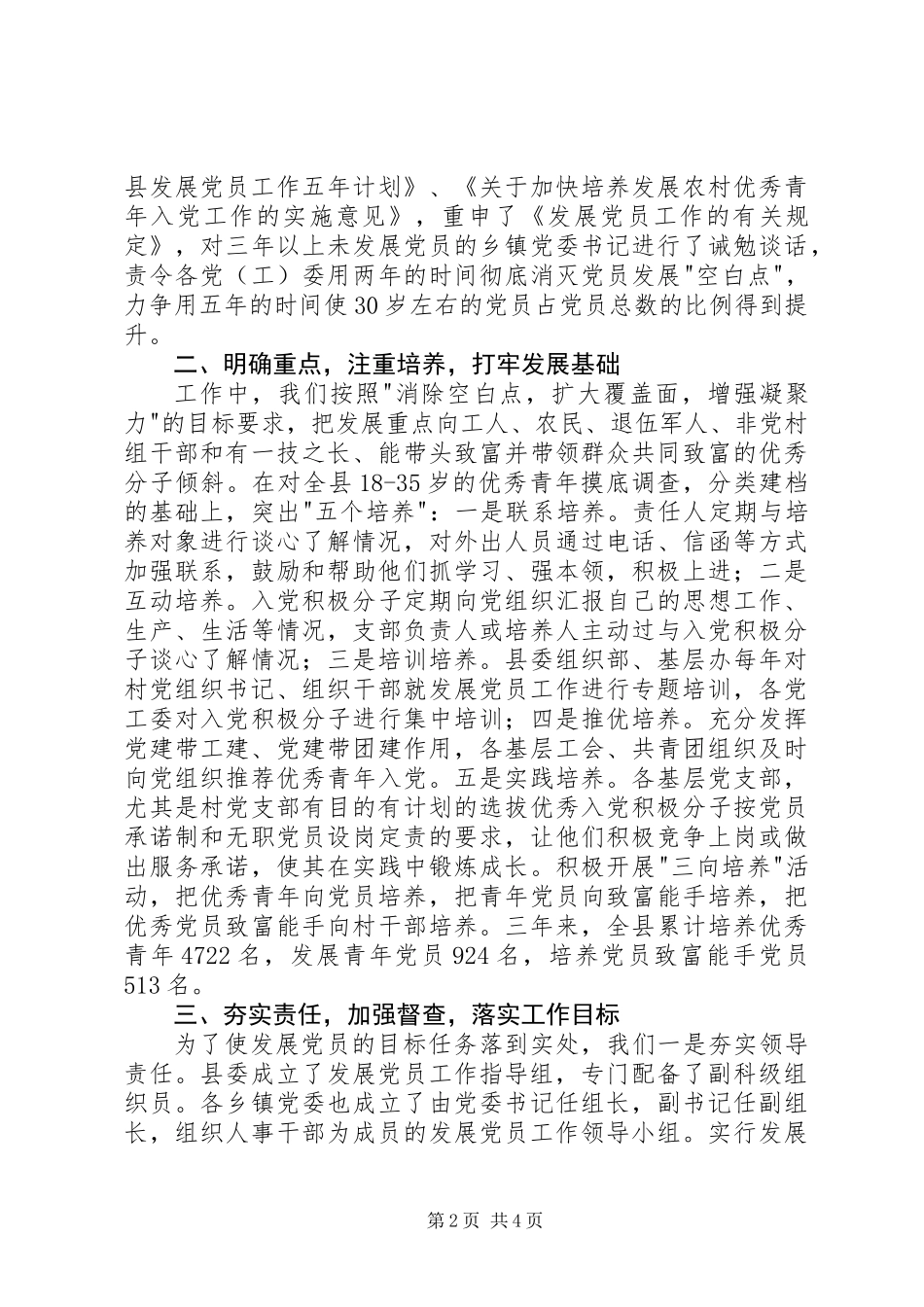 做好党员工作发展_第2页