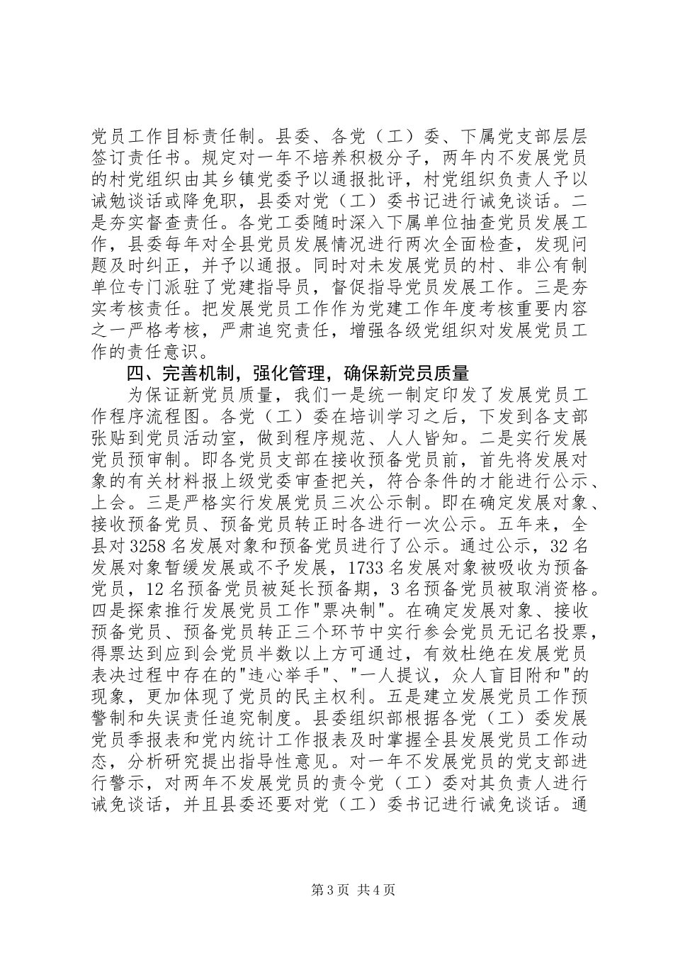 做好党员工作发展_第3页