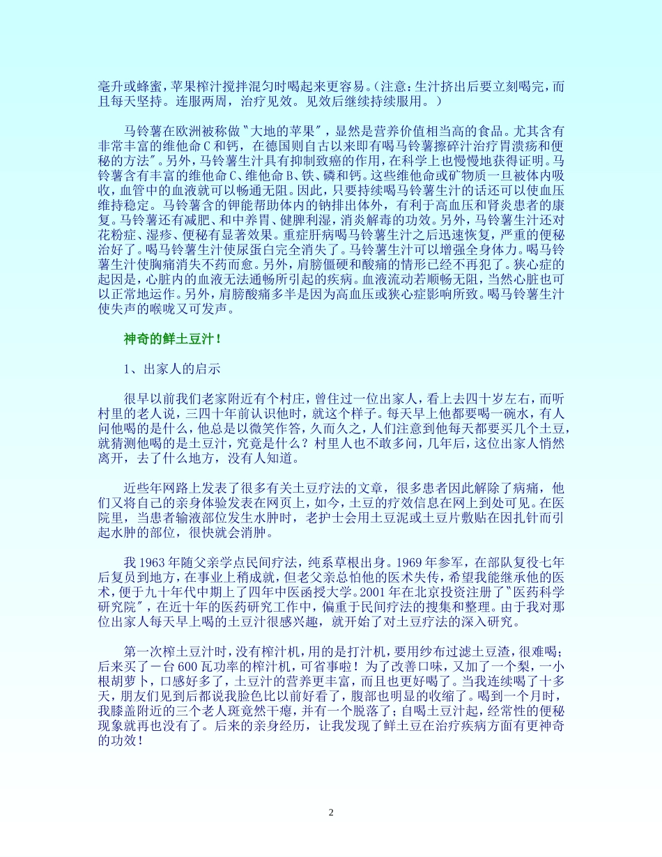 马铃薯生汁疗法_第2页