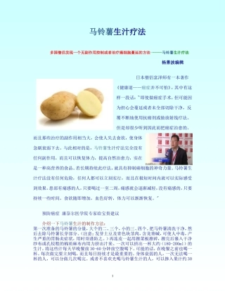 马铃薯生汁疗法