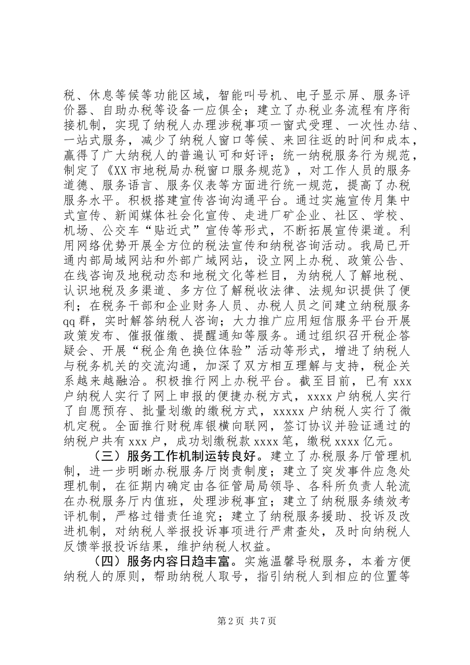 做好当前纳税服务工作的几点思考_第2页