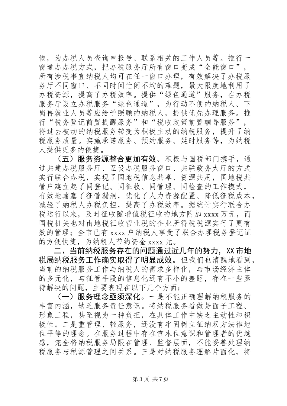 做好当前纳税服务工作的几点思考_第3页