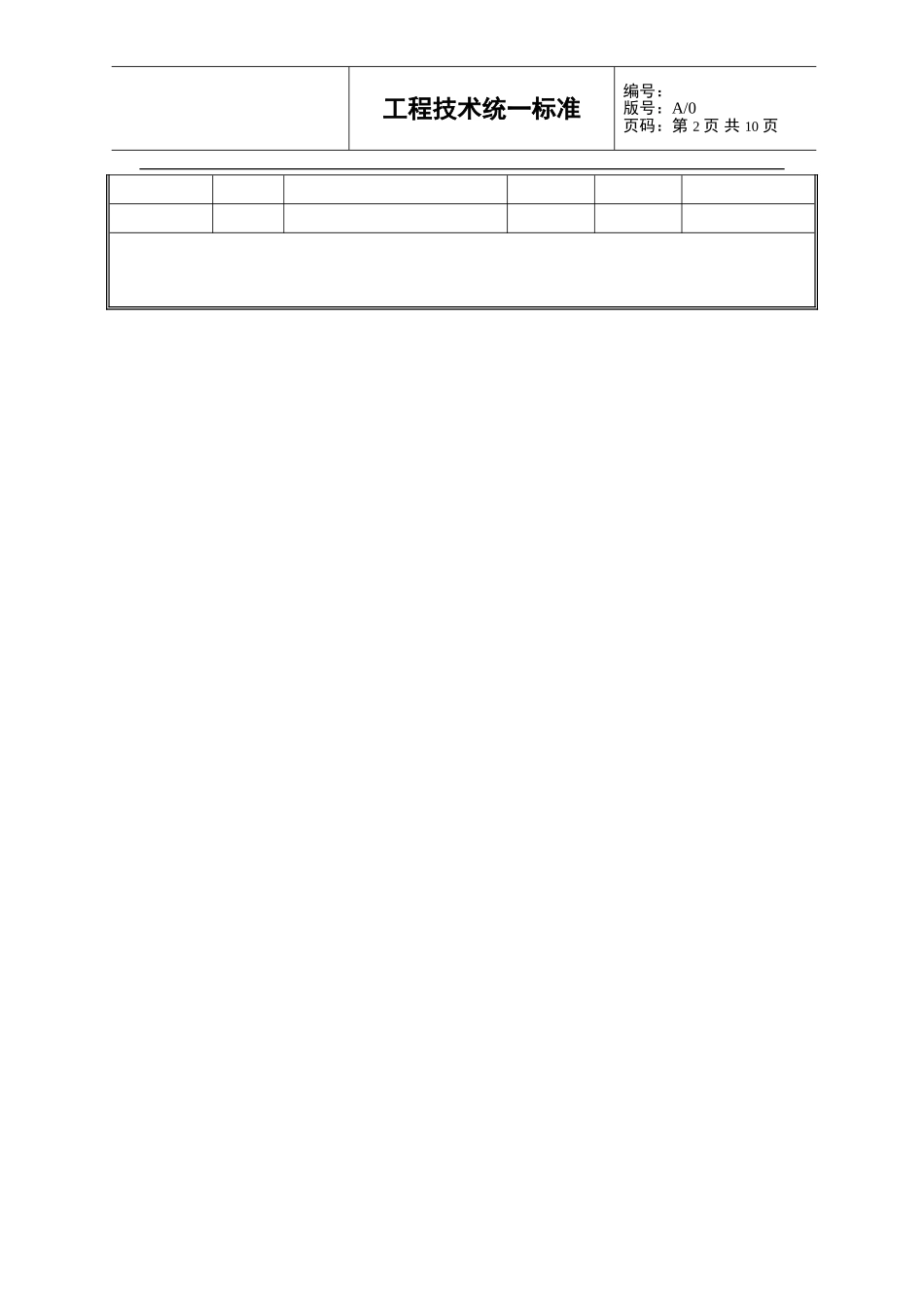 水泥基渗透结晶型防水材料技术统一标准_第2页