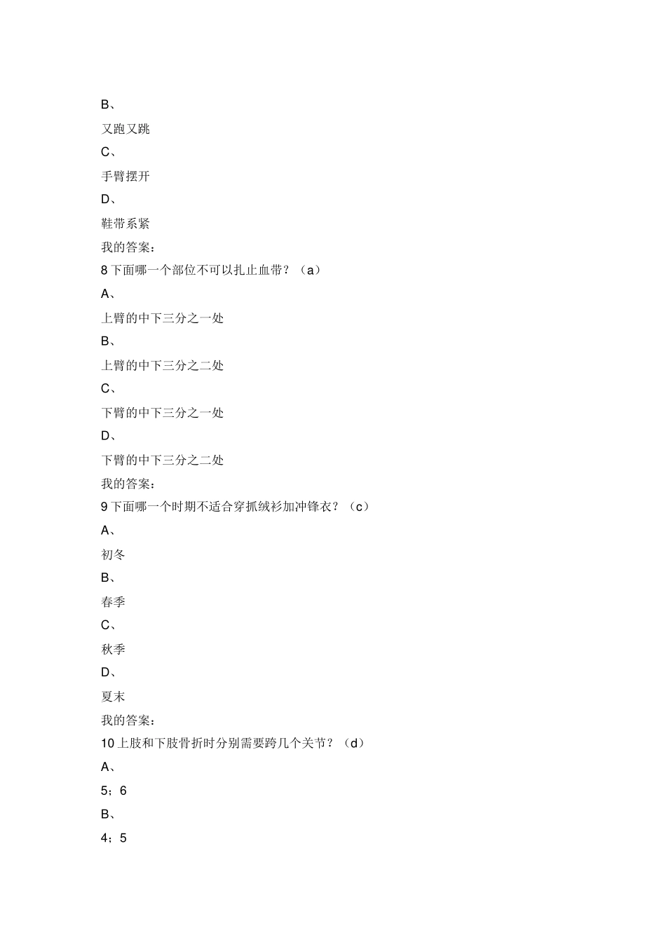 生命安全与救援考试题_第3页