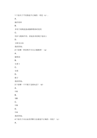 生命安全与救援考试题