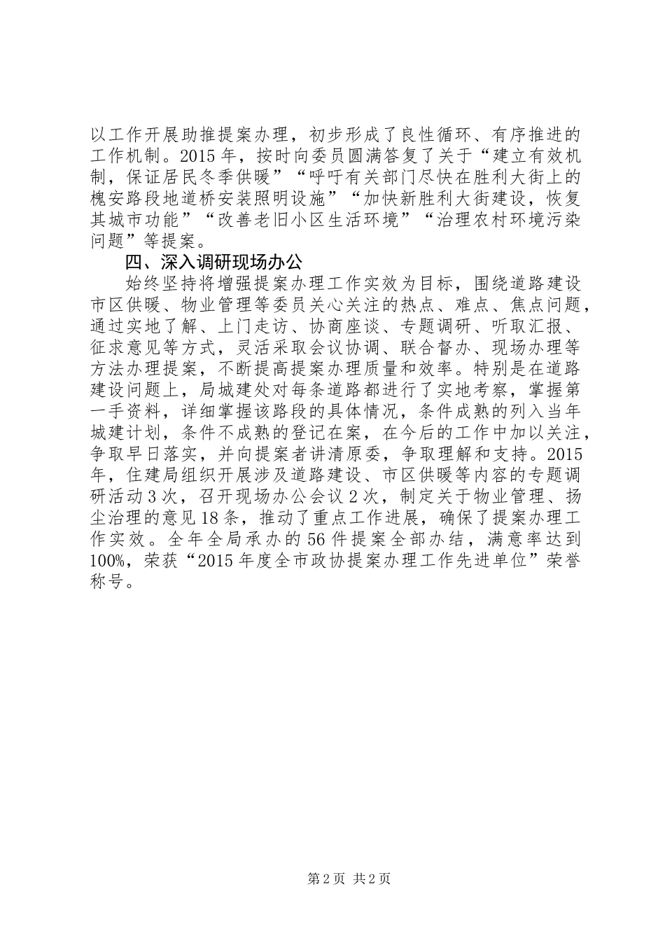住建局政协提案办理工作经验材料_第2页