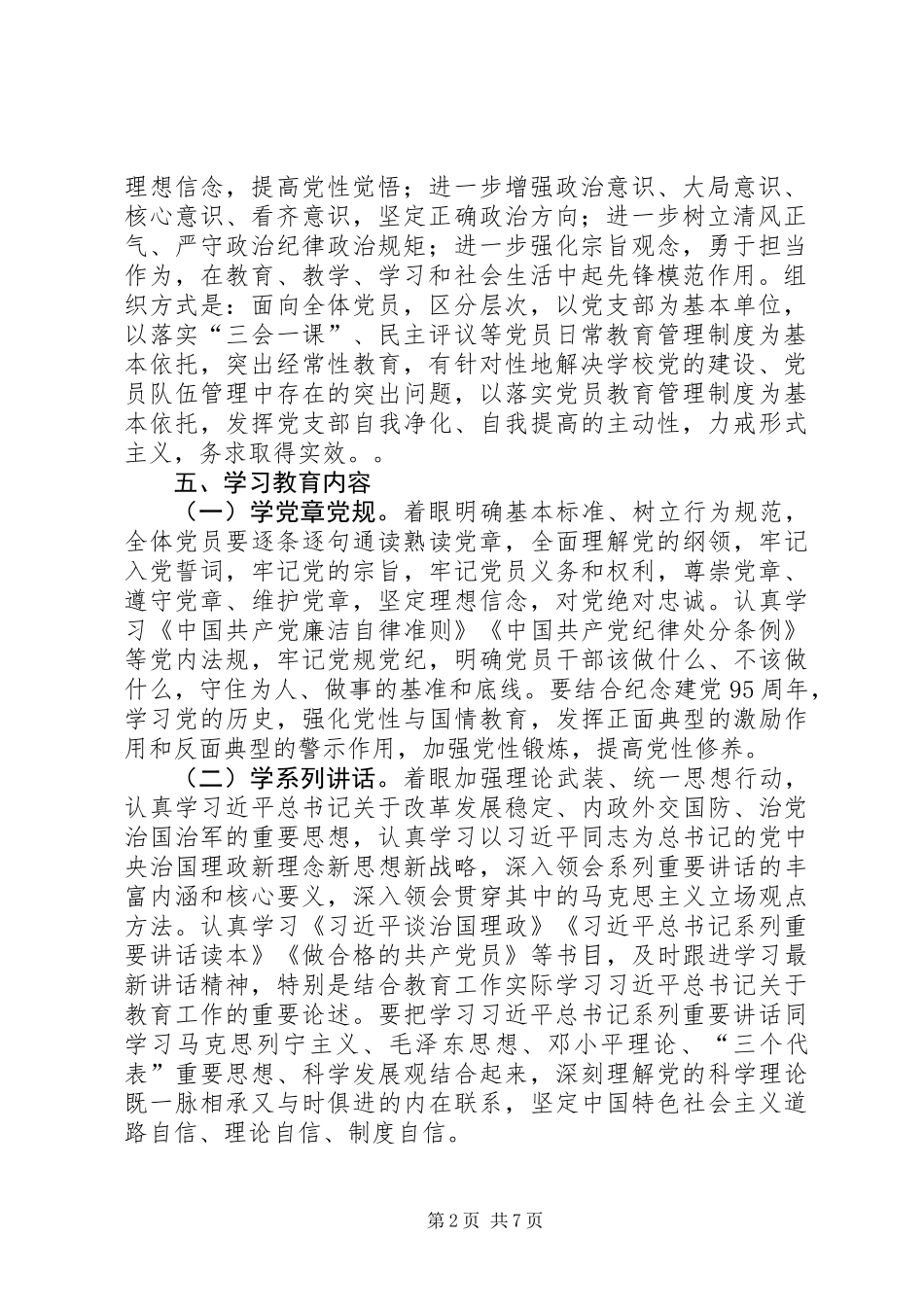 中学“学党章党规、学系列讲话，做合格党员”学习教育活动实施方案_第2页
